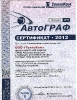 сертификат дилера 2012